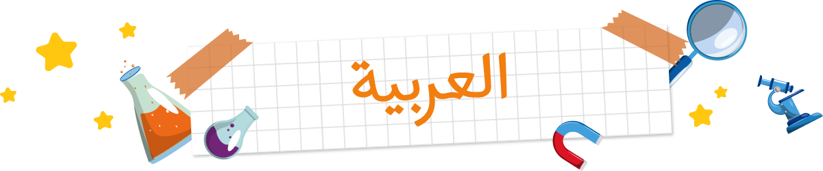 arabic subject